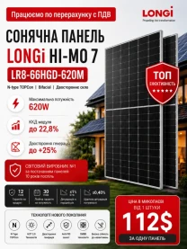 Двостороння сонячна панель 620W Longi HI-MO 7 LR8-66HGD-620M Bifаcial N-type