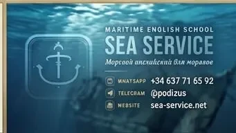 Морской английский язык 3