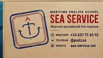 Морской английский язык 2