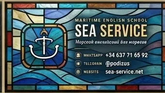 Морской английский язык 7