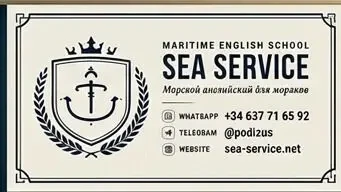 Морской английский язык 4