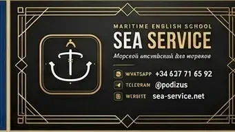 Морской английский язык