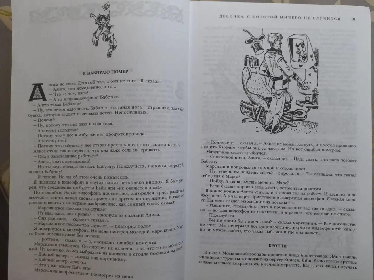 Кир Булычев Алиса девочка из Будущего Гиганты фантастики фэнтези сказки 4