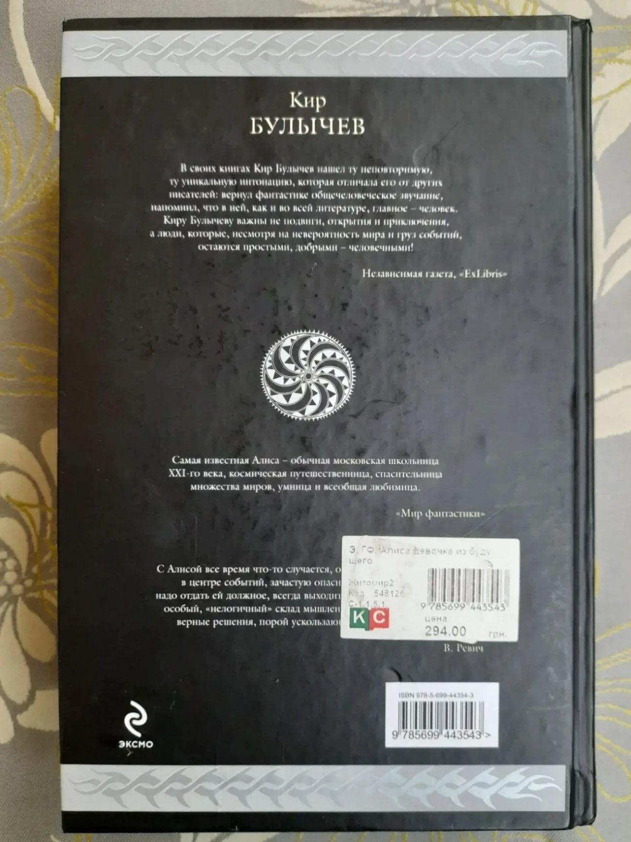 Кир Булычев Алиса девочка из Будущего Гиганты фантастики фэнтези сказки 10