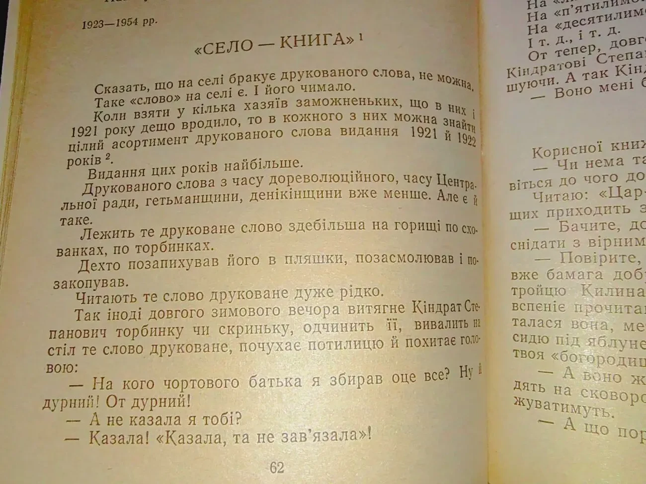 Остап Вишня Фейлетони. Гуморески. Усмішки. Щоденникові записи 6