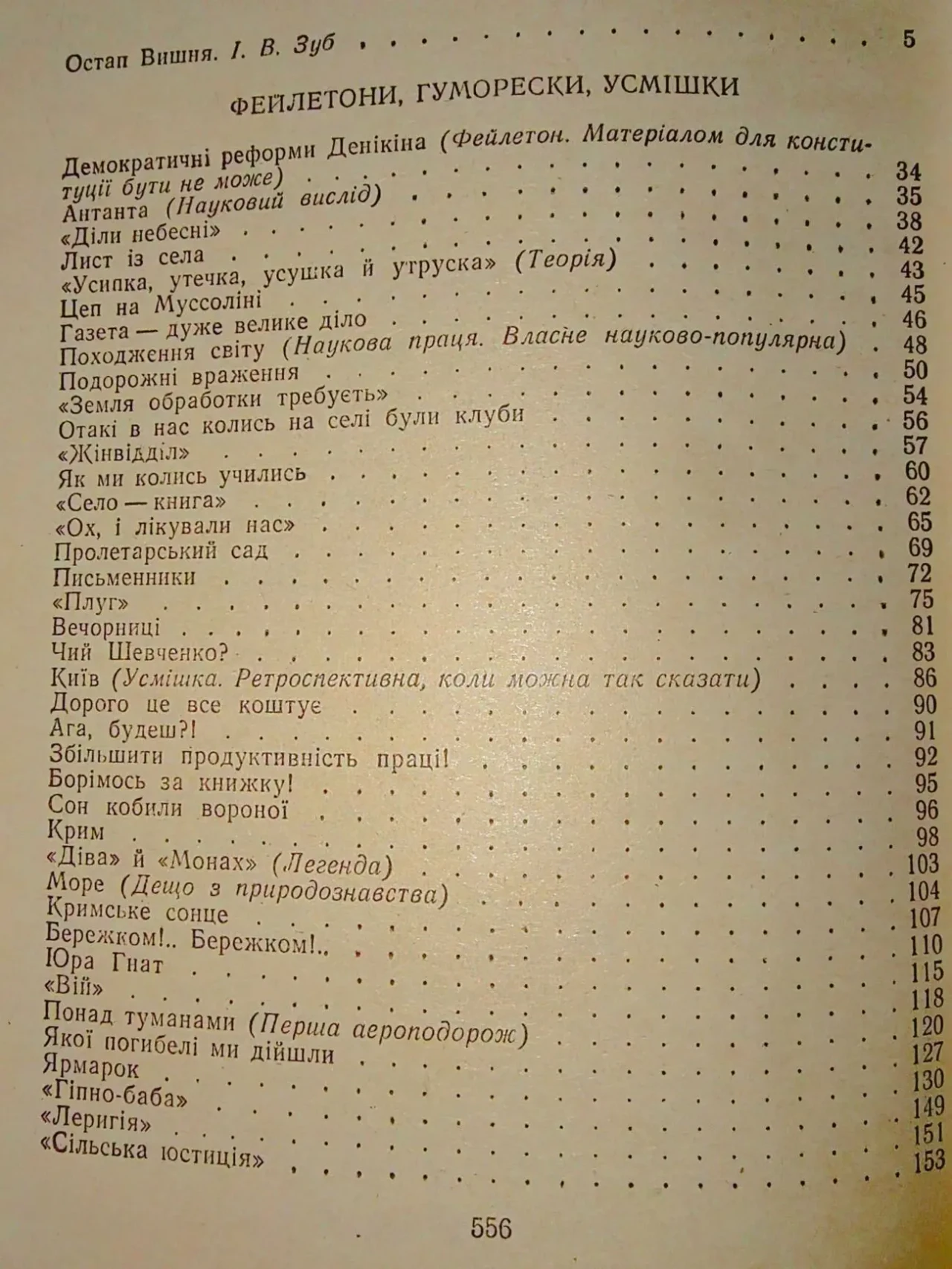 Остап Вишня Фейлетони. Гуморески. Усмішки. Щоденникові записи 2
