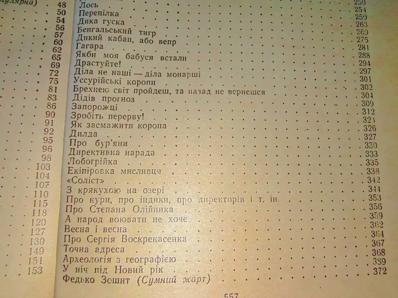 Остап Вишня Фейлетони. Гуморески. Усмішки. Щоденникові записи 4