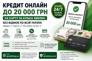 Кредит до зарплати онлайн  Позика на картку 24/7