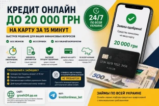 Деньги на карту онлайн до 20 000 грн
