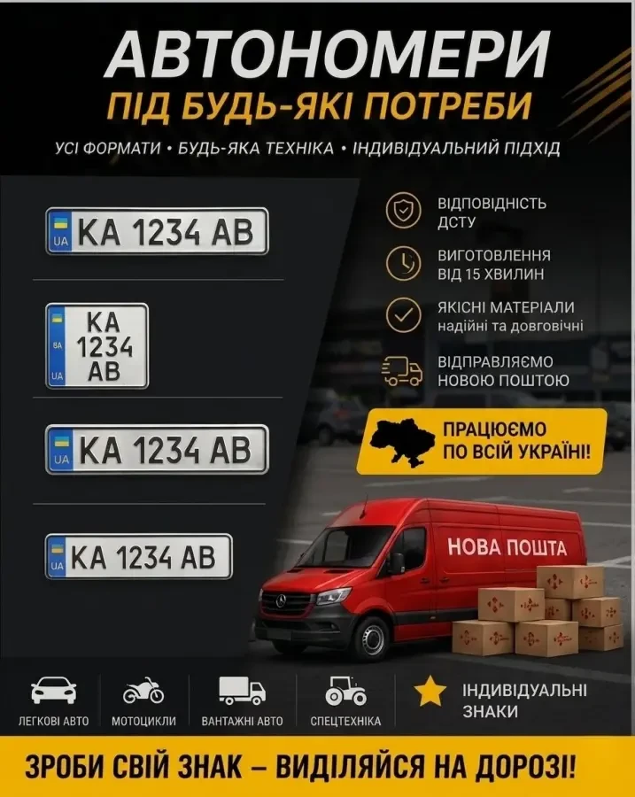 Офіційне виготовлення автомобільних номерів будь якого формату 3