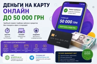 Подбор онлайн-кредитов до 20 000 грн на карту