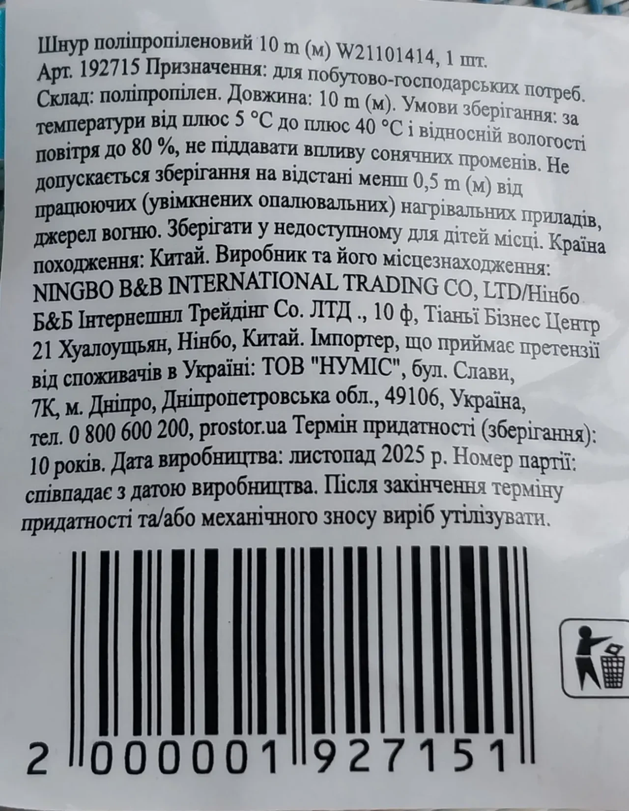 Шнур полипропиленовый 10  м 3