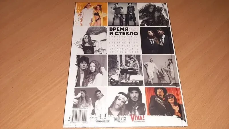 Время и стекло книга 3