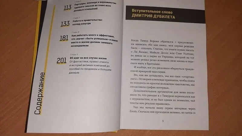 Книга дмитро дубілет. бізнес на здоровому глузді. 50 ідей, як домогтися свого 4