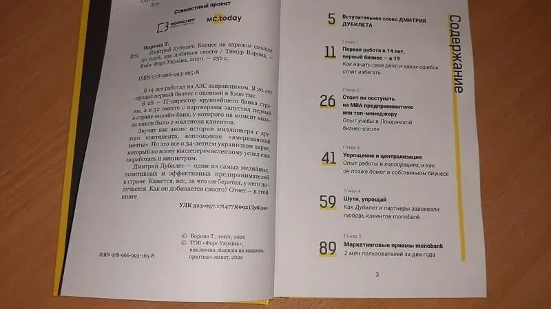 Книга дмитро дубілет. бізнес на здоровому глузді. 50 ідей, як домогтися свого 3