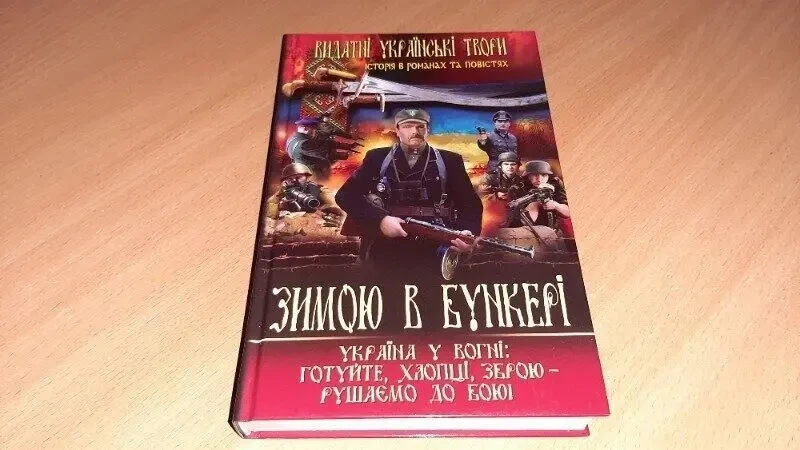 Книга зимою в бункері