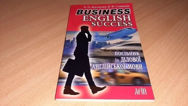 Книга посібник із ділової англійської мови