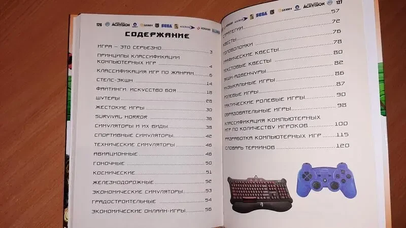 Книга подарунок хлопчикам. комп'ютерні ігри 2