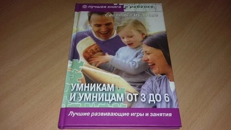 Книга лучшие развивающие игры и занятия