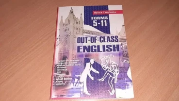 Книга англiйська пiсля урокiв. 5-11 класи