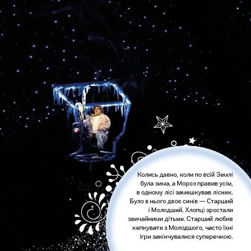 Книга Winterra. Легенда казкового краю 4