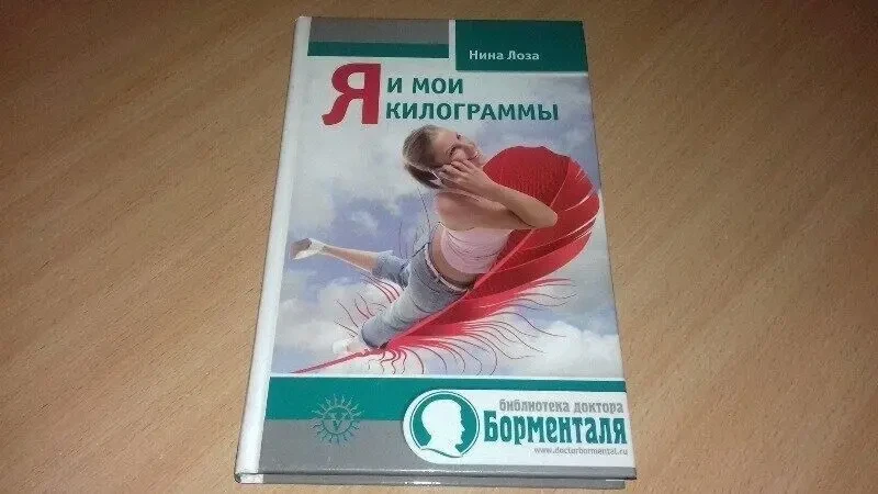 Книга я та свої кілограми
