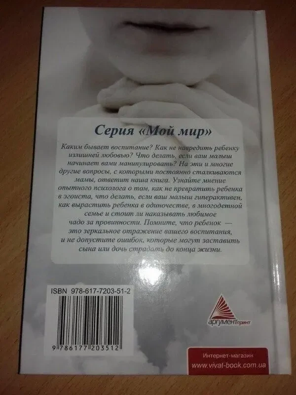 Книга Яким буває  виховання 2