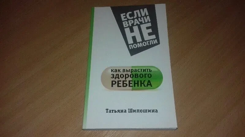 Як виростити  книга здорову дитину. книга