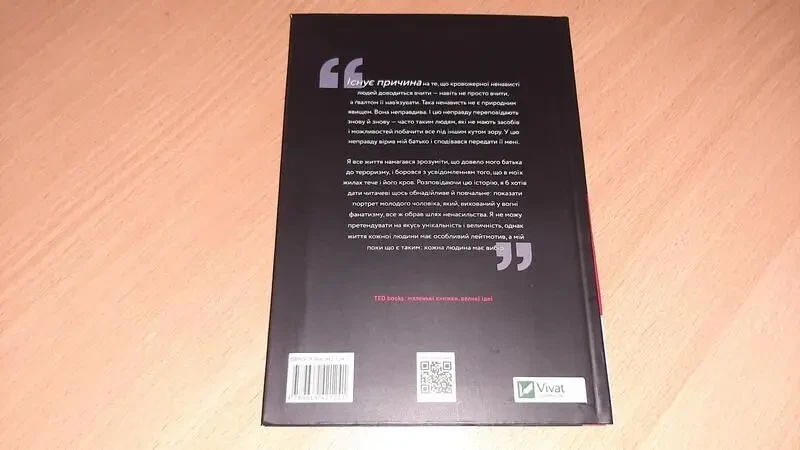Книга син терориста. історія вибору 2