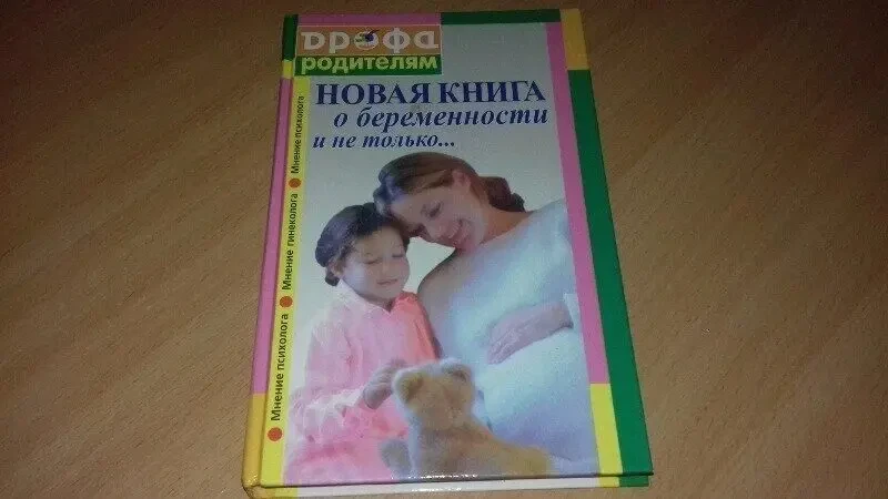 Книга про вагітність
