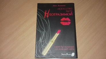 Книга. Секрети чарівності на кожен день.