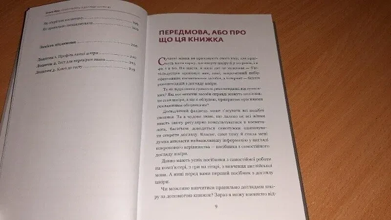 Самоучитель із догляду шкіри   ольга фем косметолог 3