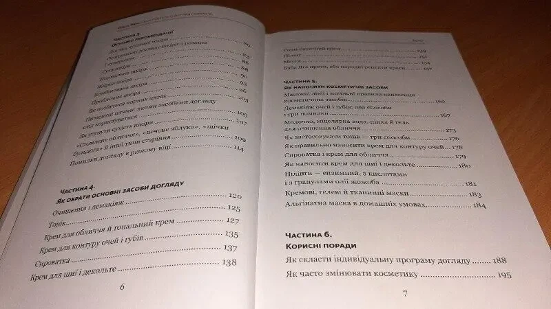 Самоучитель із догляду шкіри   ольга фем косметолог 5