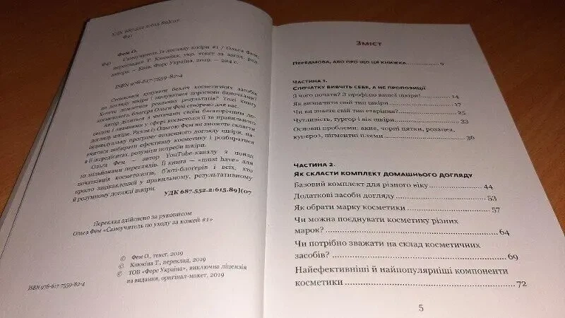 Самоучитель із догляду шкіри   ольга фем косметолог 4