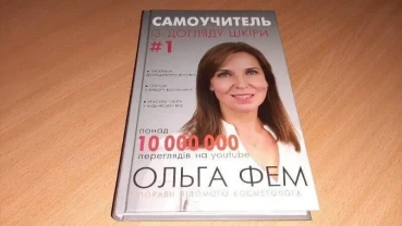 Самоучитель із догляду шкіри   ольга фем косметолог