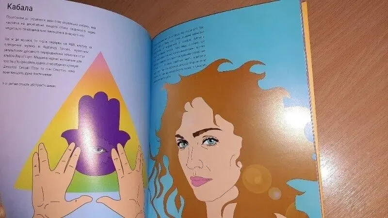Книга Мадонна (Життя Мадонни) 3