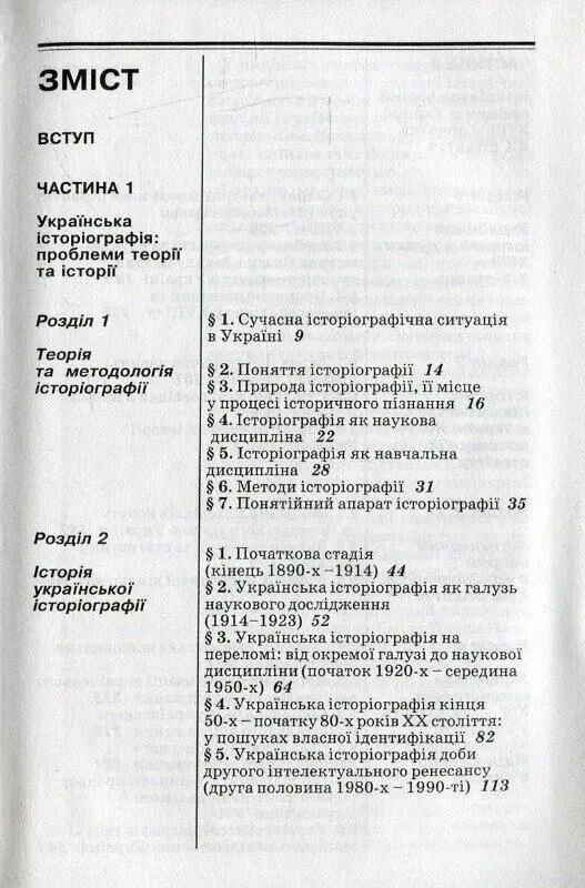 Книга Українська історіографія 2