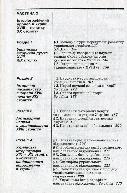 Книга Українська історіографія 3