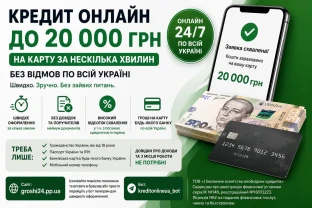Швидкі гроші на картку до 20 000 грн