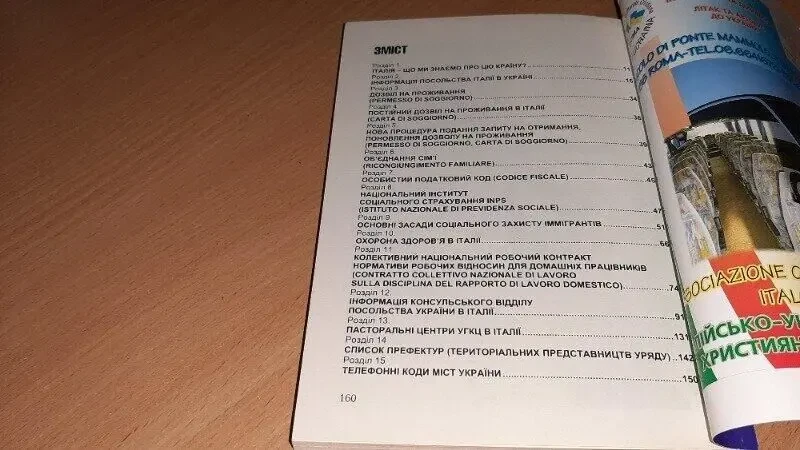 Довідник українського іммігранта в італії 2