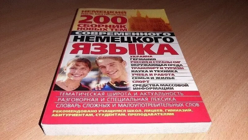 Збірник нових тем сучасної німецької мови