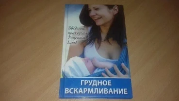 Книга грудное вскармливание
