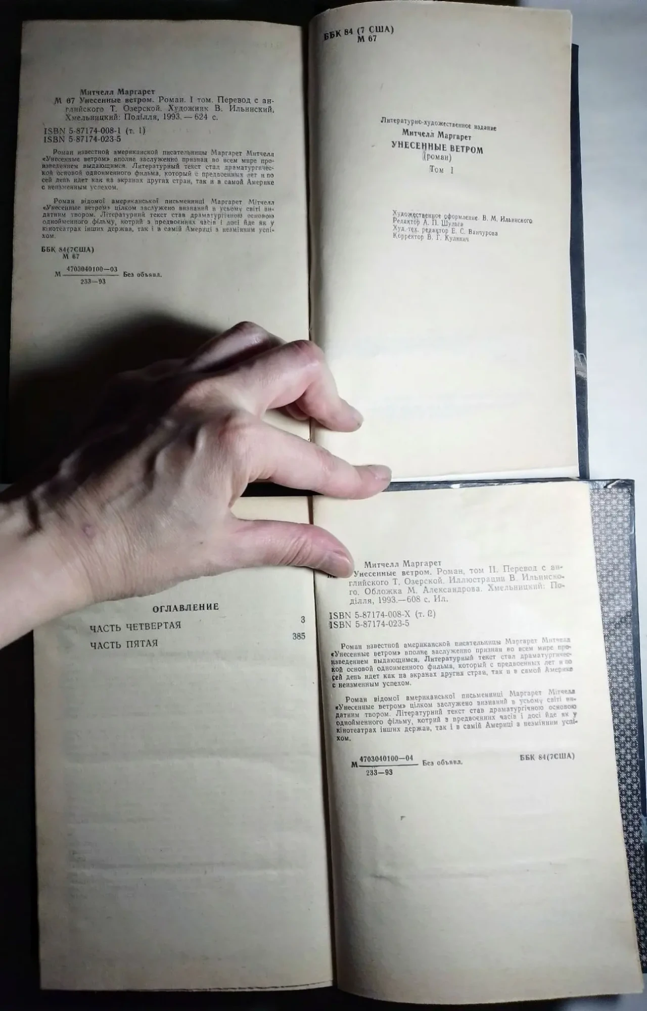 Книга роман проза митчелл, унесенные ветром, 2 тома 3