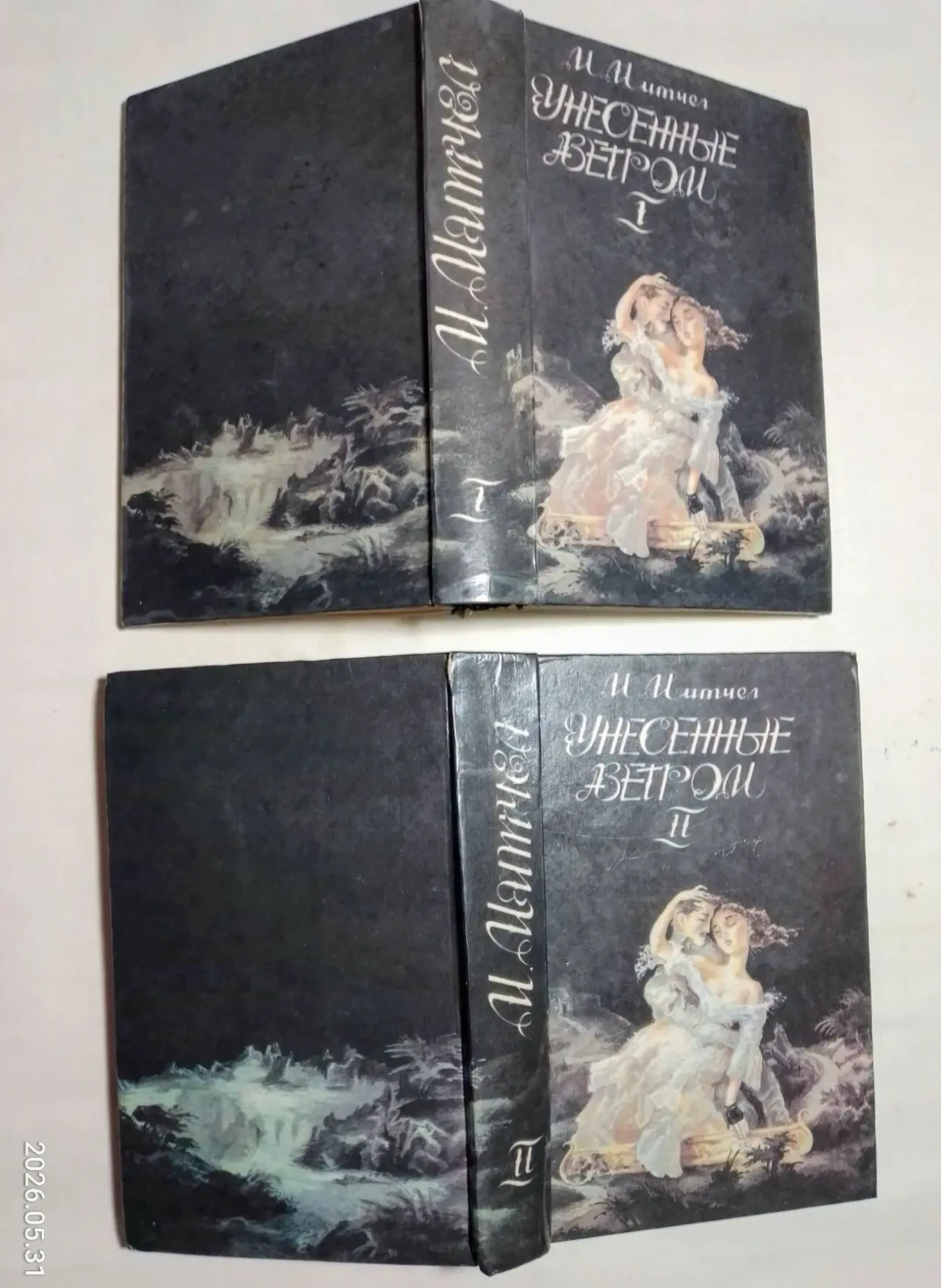 Книга роман проза митчелл, унесенные ветром, 2 тома