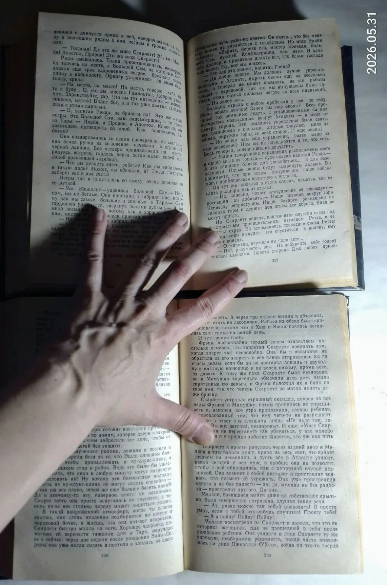 Книга роман проза митчелл, унесенные ветром, 2 тома 2