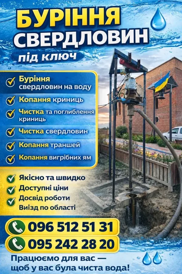 буріння скважин та копання криниць 3