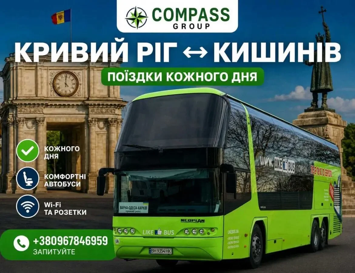 Квитки на автобуси по Україні та Європі і трансфери,бронювання онлайн, 5