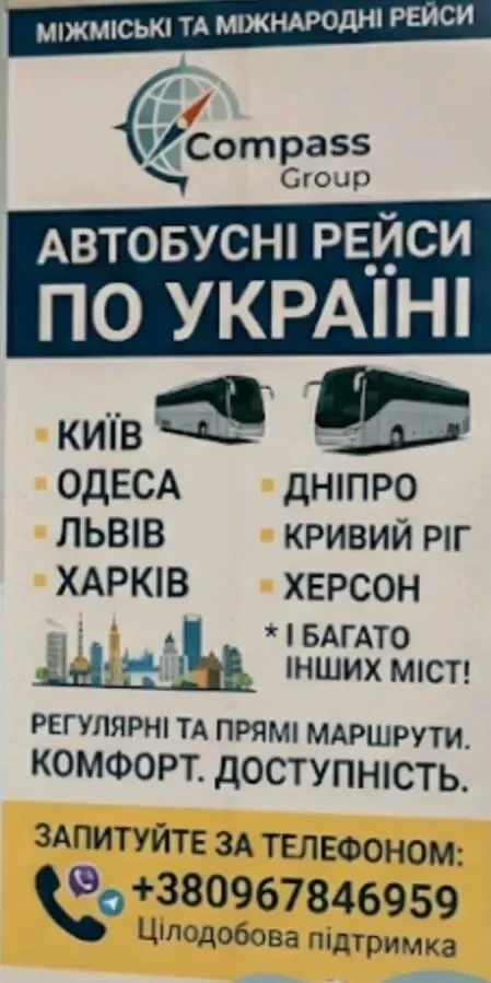 Квитки на автобуси по Україні та Європі і трансфери,бронювання онлайн, 8