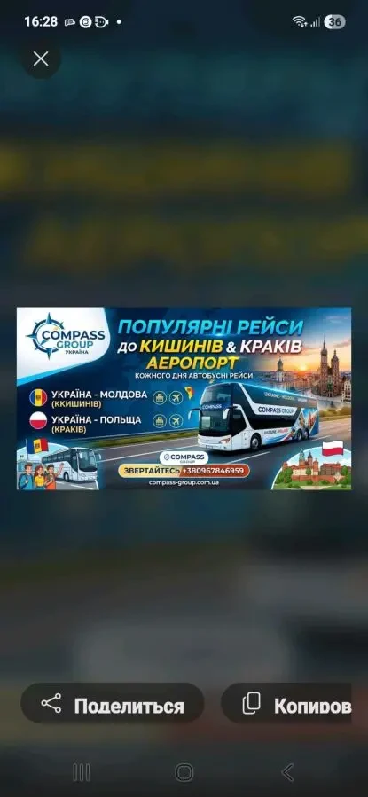 Квитки на автобуси по Україні та Європі і трансфери,бронювання онлайн, 7