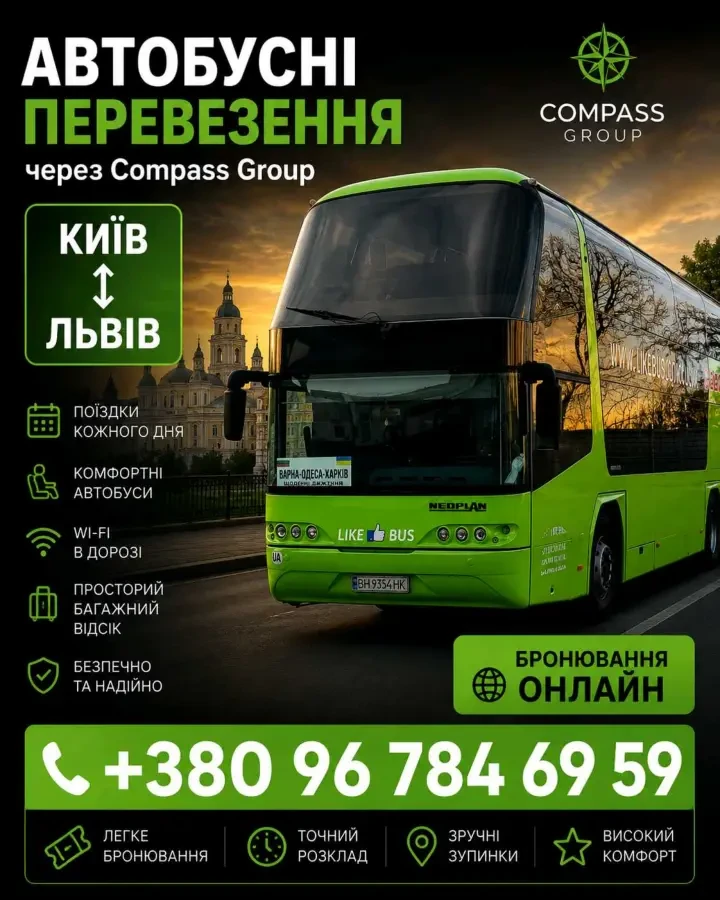 Квитки на автобуси по Україні та Європі і трансфери,бронювання онлайн, 6
